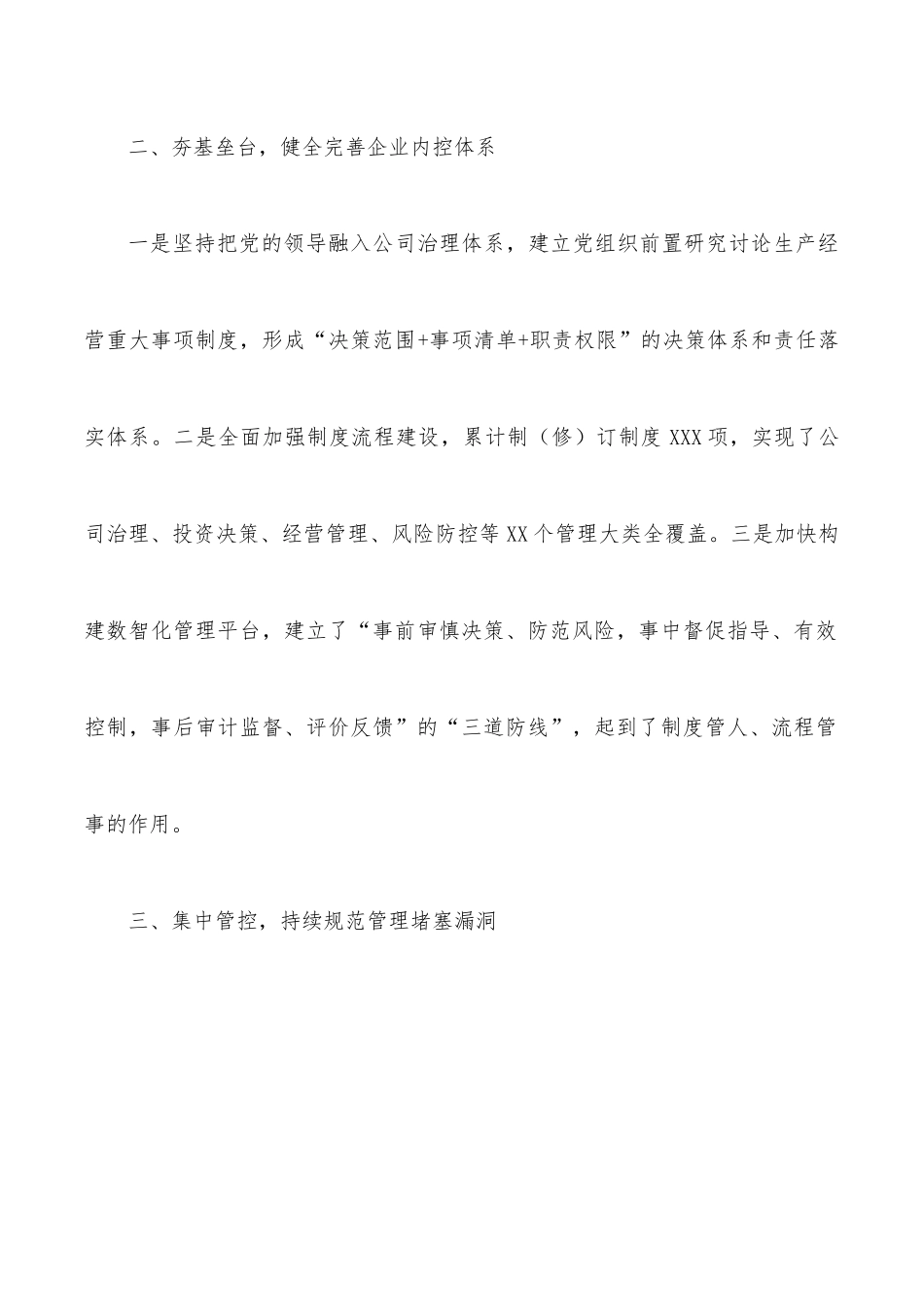 XX集团公司政治生态建设工作总结、汇报.docx_第2页