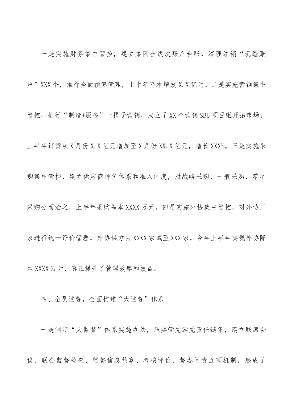 XX集团公司政治生态建设工作总结、汇报.docx_第3页