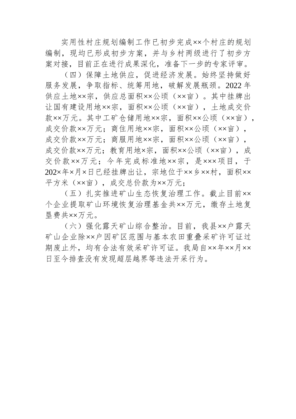 XX县自然资源局2022年工作总结.docx_第3页
