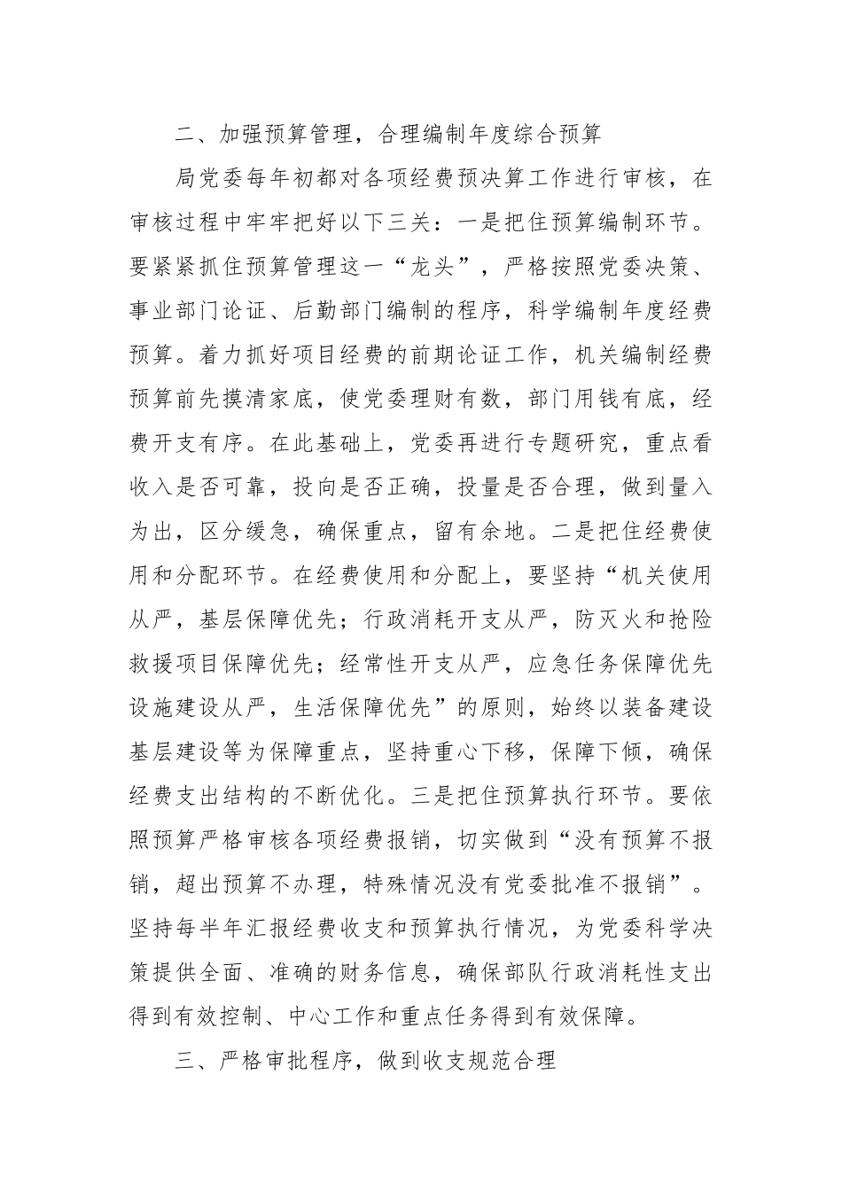 XX局财务规范化建设工作总结.docx_第3页