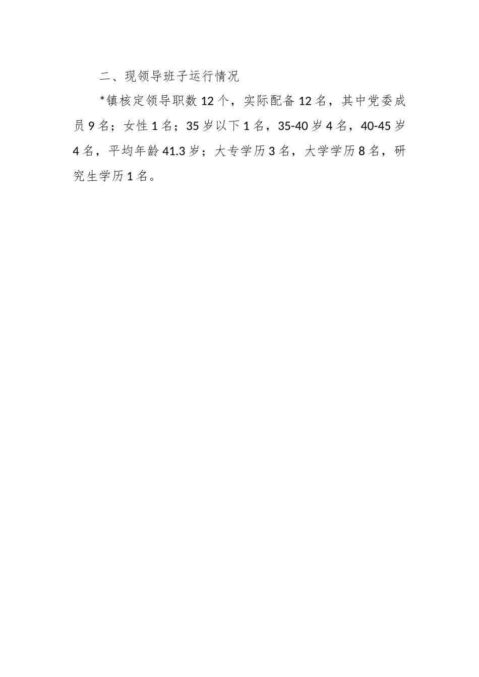 关于XX乡镇向巡察组关于近五年来工作情况的汇报（精选）.docx_第2页