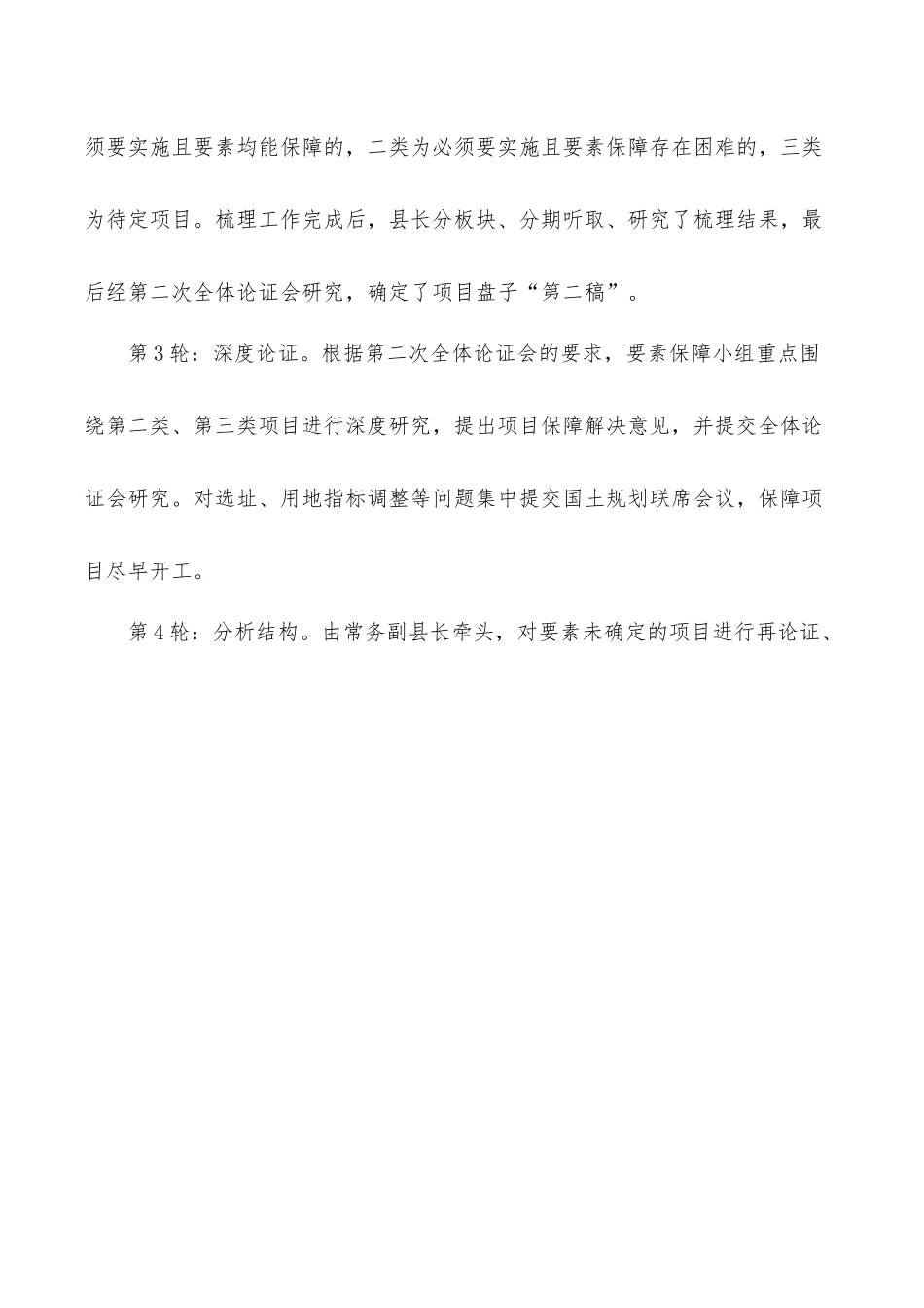全县抓招商引资工作情况汇报材料.docx_第2页