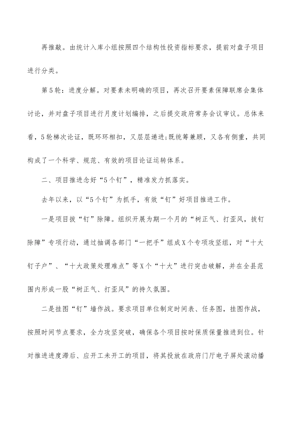 全县抓招商引资工作情况汇报材料.docx_第3页