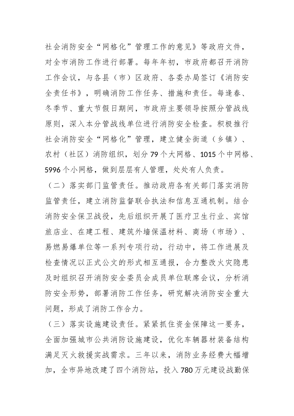 关于消防安全“防火墙”工程的工作总结报告.docx_第3页