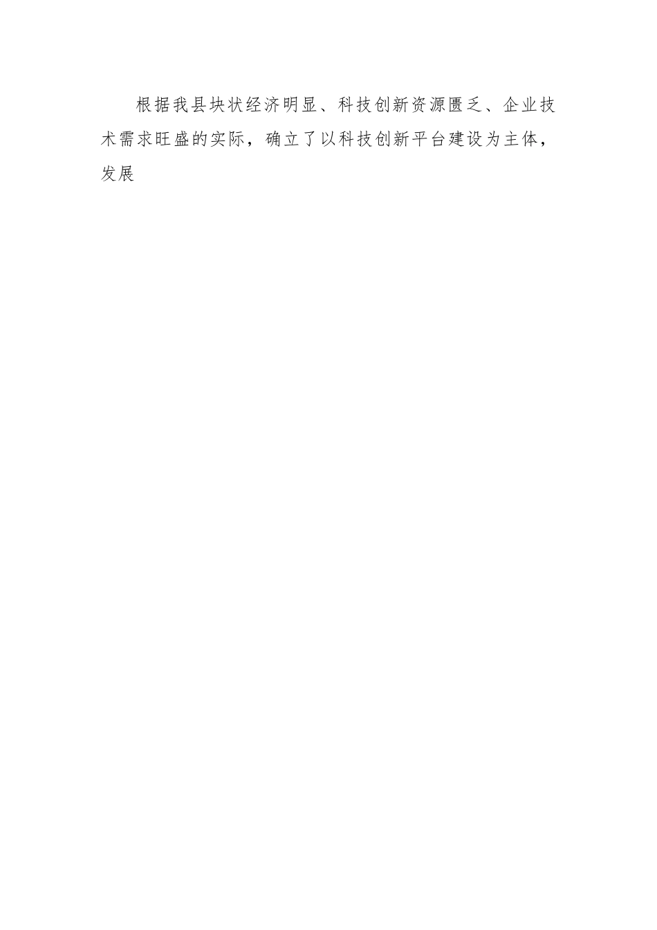 县稳增长促改革调结构惠民生防风险政策措施落实情况报告.docx_第2页