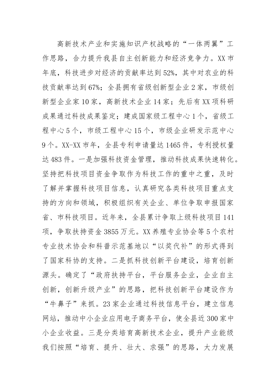 县稳增长促改革调结构惠民生防风险政策措施落实情况报告.docx_第3页