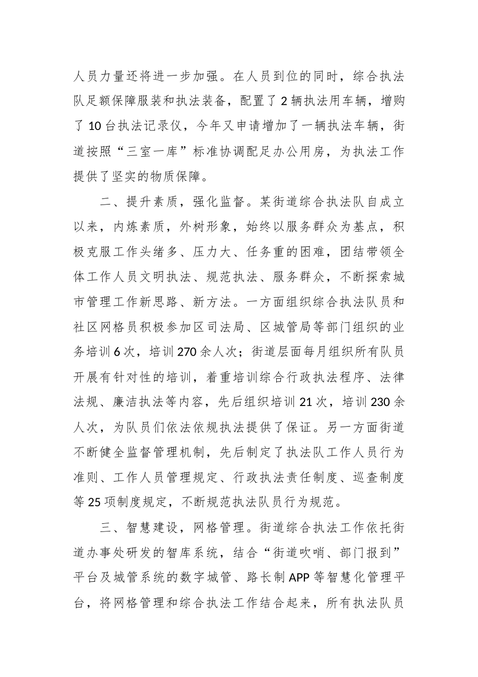 XX街道综合执法改革工作情况 汇报材料.docx_第3页