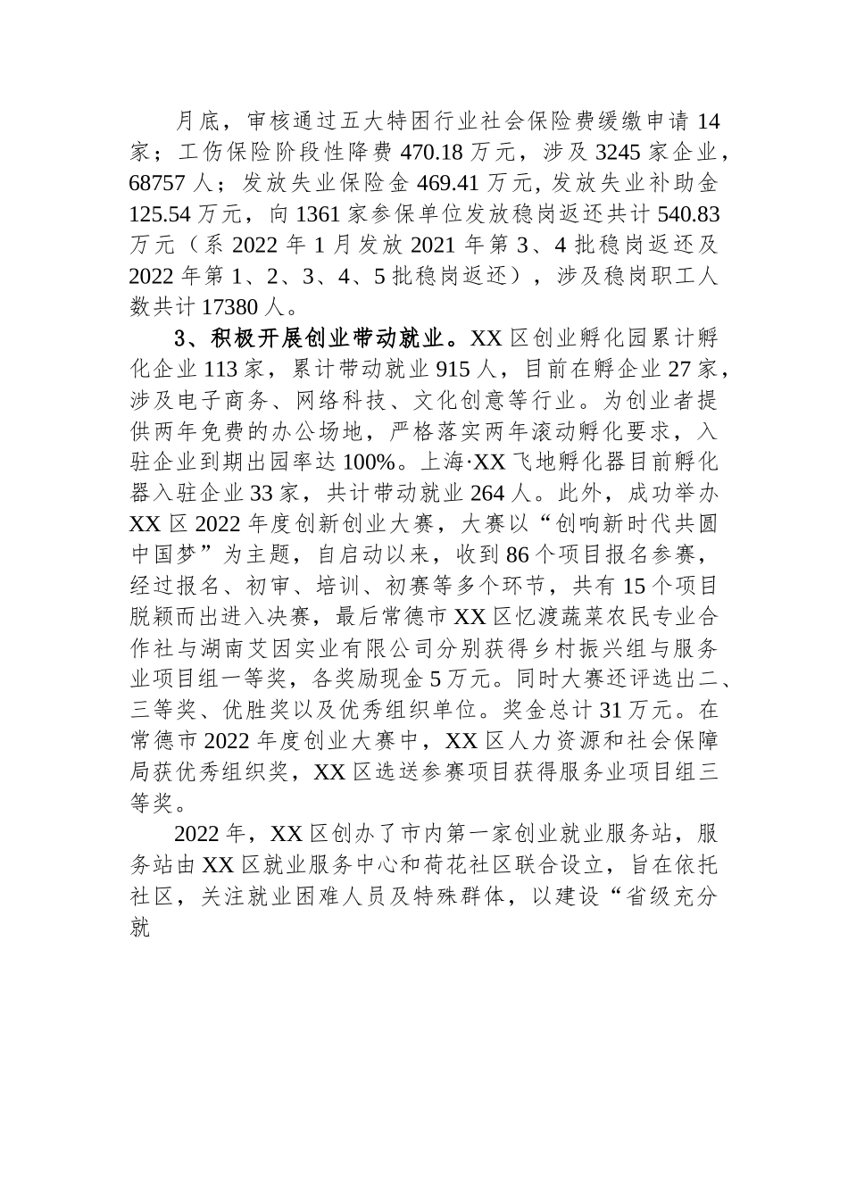 区人社局2022年工作总结及2023年工作计划.docx_第2页