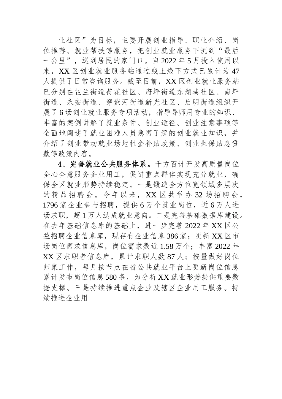 区人社局2022年工作总结及2023年工作计划.docx_第3页