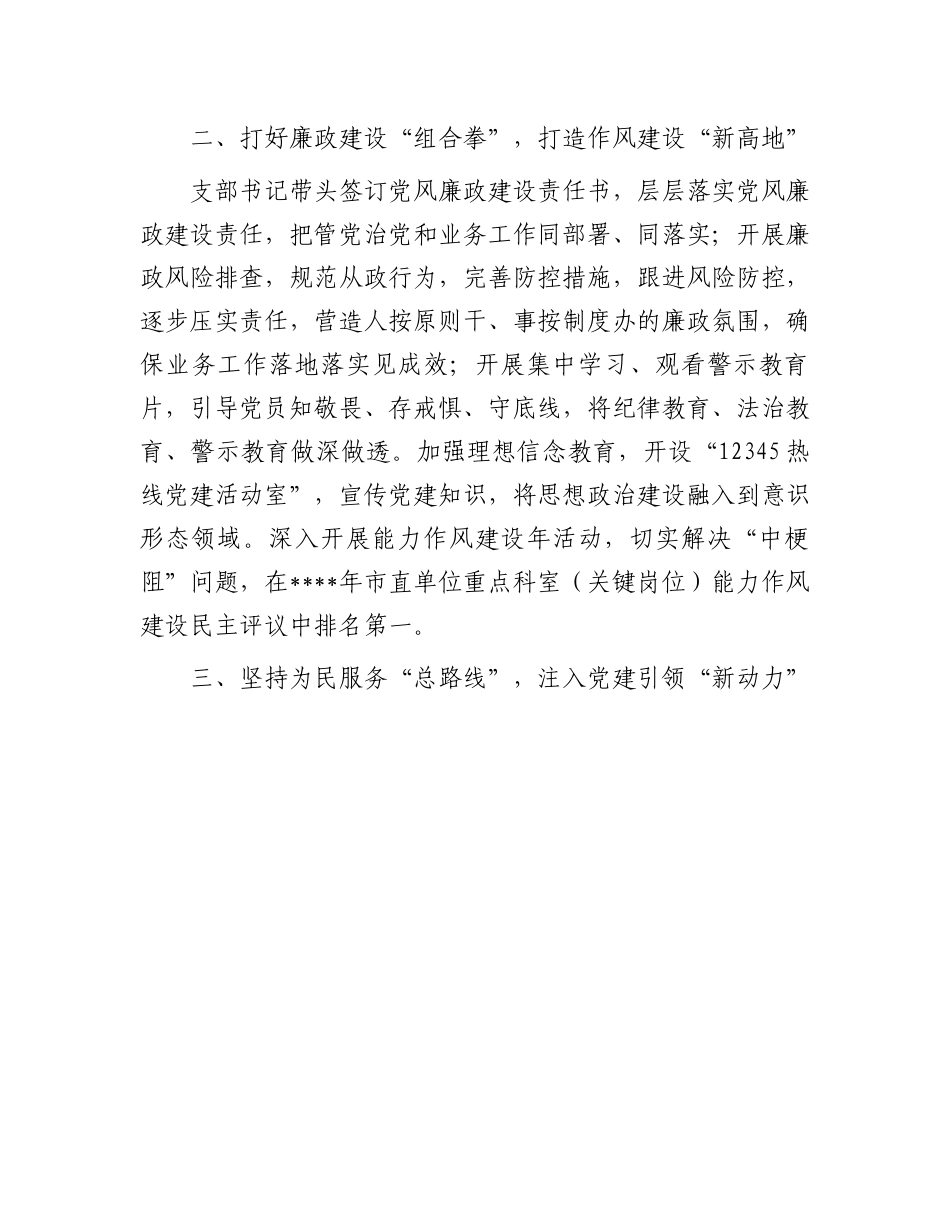 “五星”党支部创建推进会汇报：在市直机关“五星”党支部创建工作推进会上的汇报材料.docx_第2页