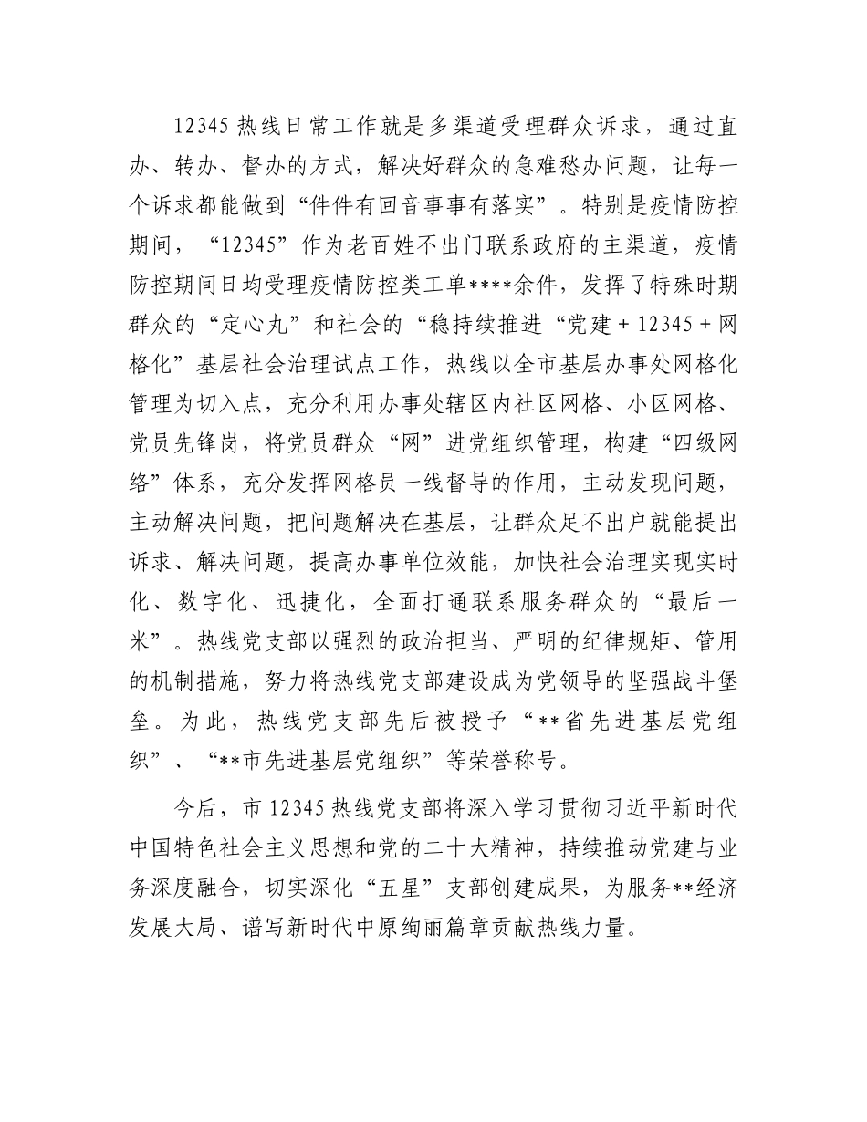 “五星”党支部创建推进会汇报：在市直机关“五星”党支部创建工作推进会上的汇报材料.docx_第3页