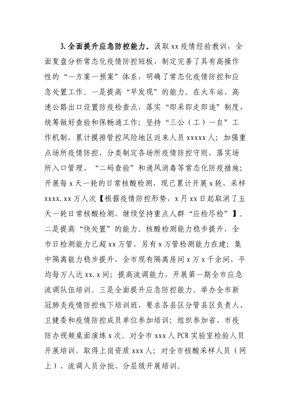 卫生健康委2022年上半年工作总结及下半年工作打算.docx_第3页