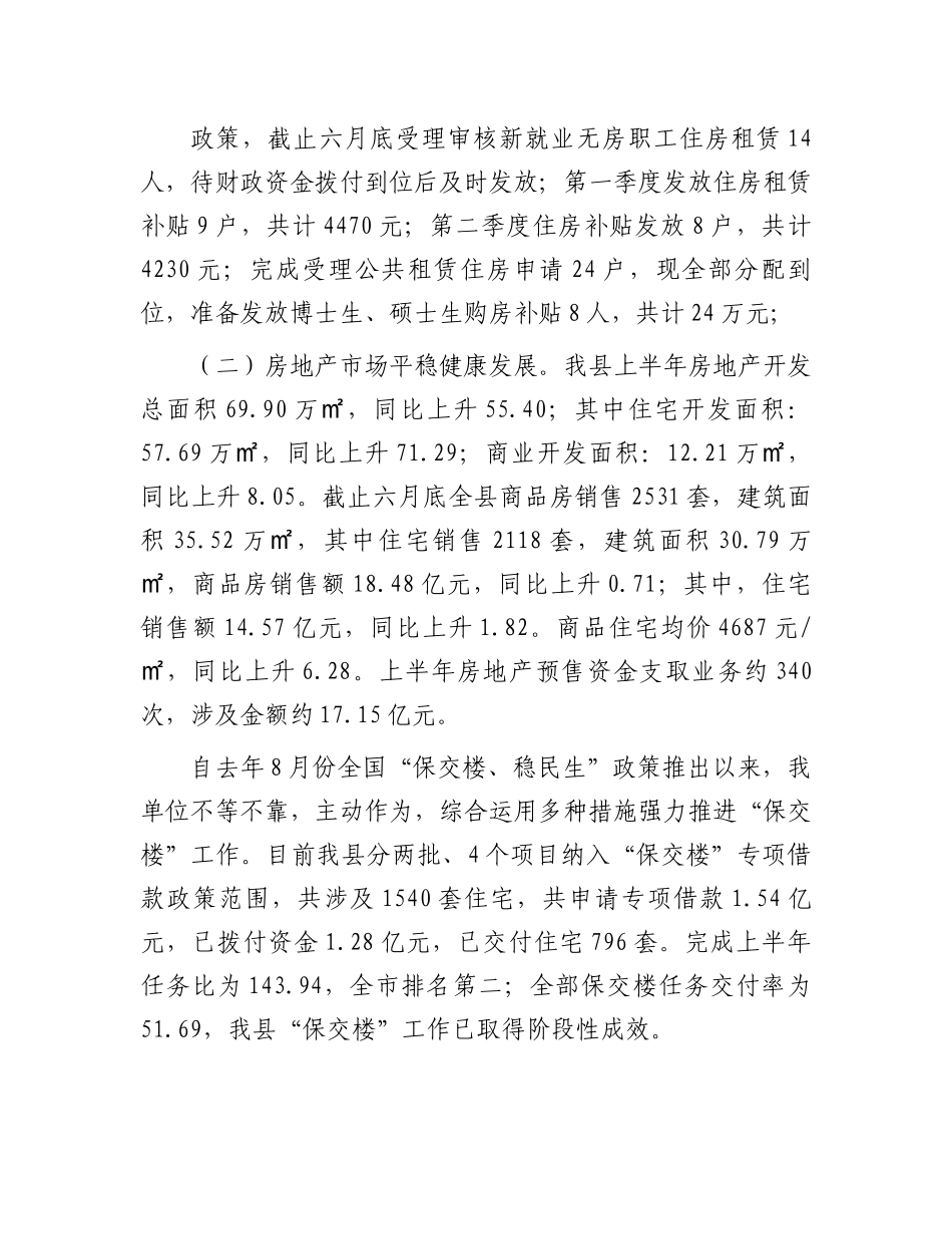 县房产服务中心2023年上半年工作总结及下半年工作计划.docx_第3页