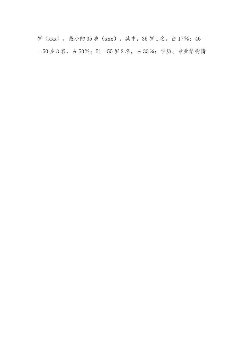 XX县应急管理局202x年领导班子分析研判报告.docx_第2页