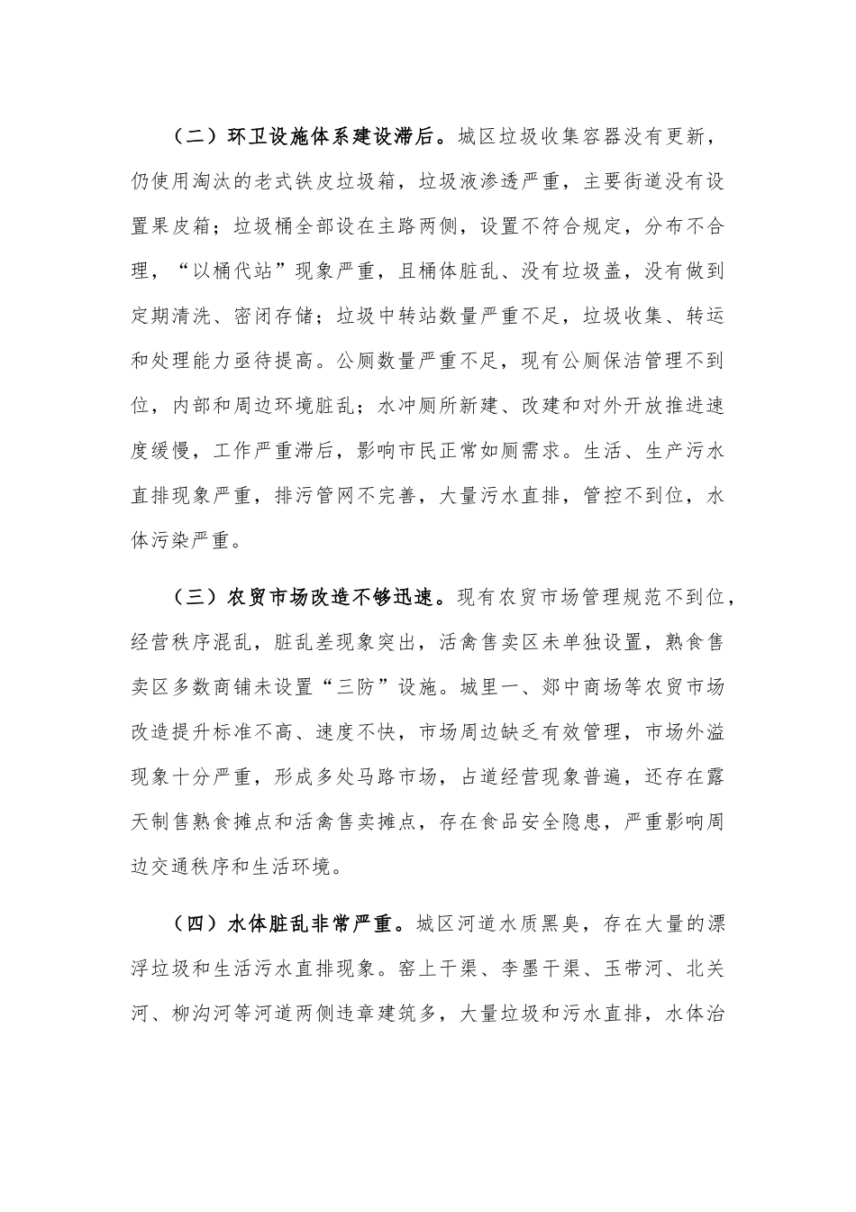 县创建省级卫生县城工作汇报材料.docx_第3页