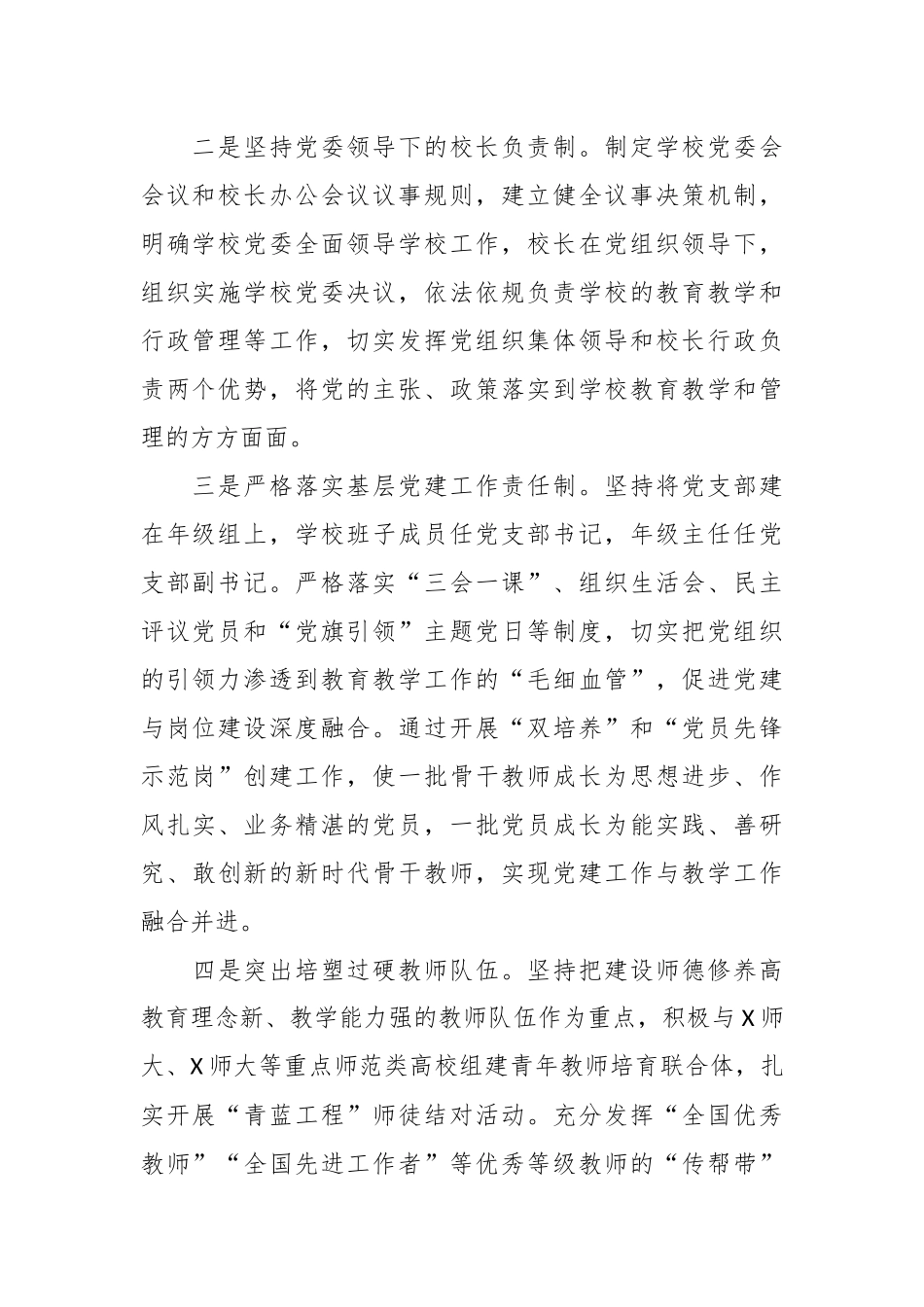 XX校长在党建理论研讨班上的交流发言稿.docx_第3页
