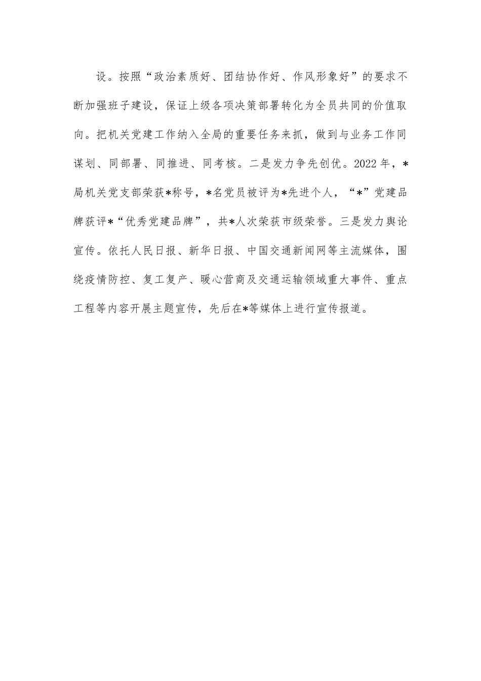 县交通局机关党支部2022年党建工作总结及下一年工作思路.docx_第3页