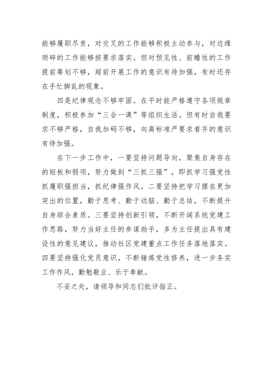 关于党的二X大精神个人问题清单和整改措施.docx_第3页