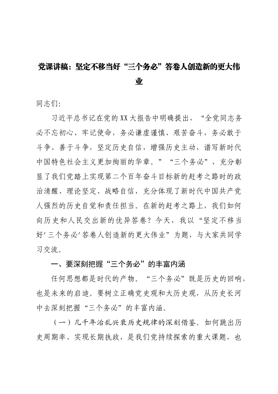 个人政治体检报告.doc_第1页