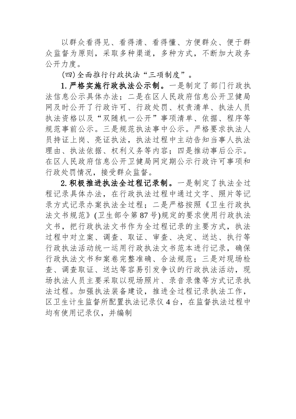 XX市XX区卫生健康局 2022年法治建设工作总结和2023年工作要点.docx_第3页