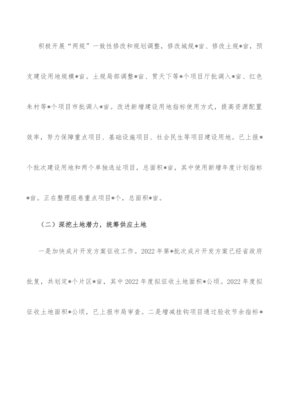 县自然资源和规划局2022年工作总结和2023年重点工作安排.docx_第2页