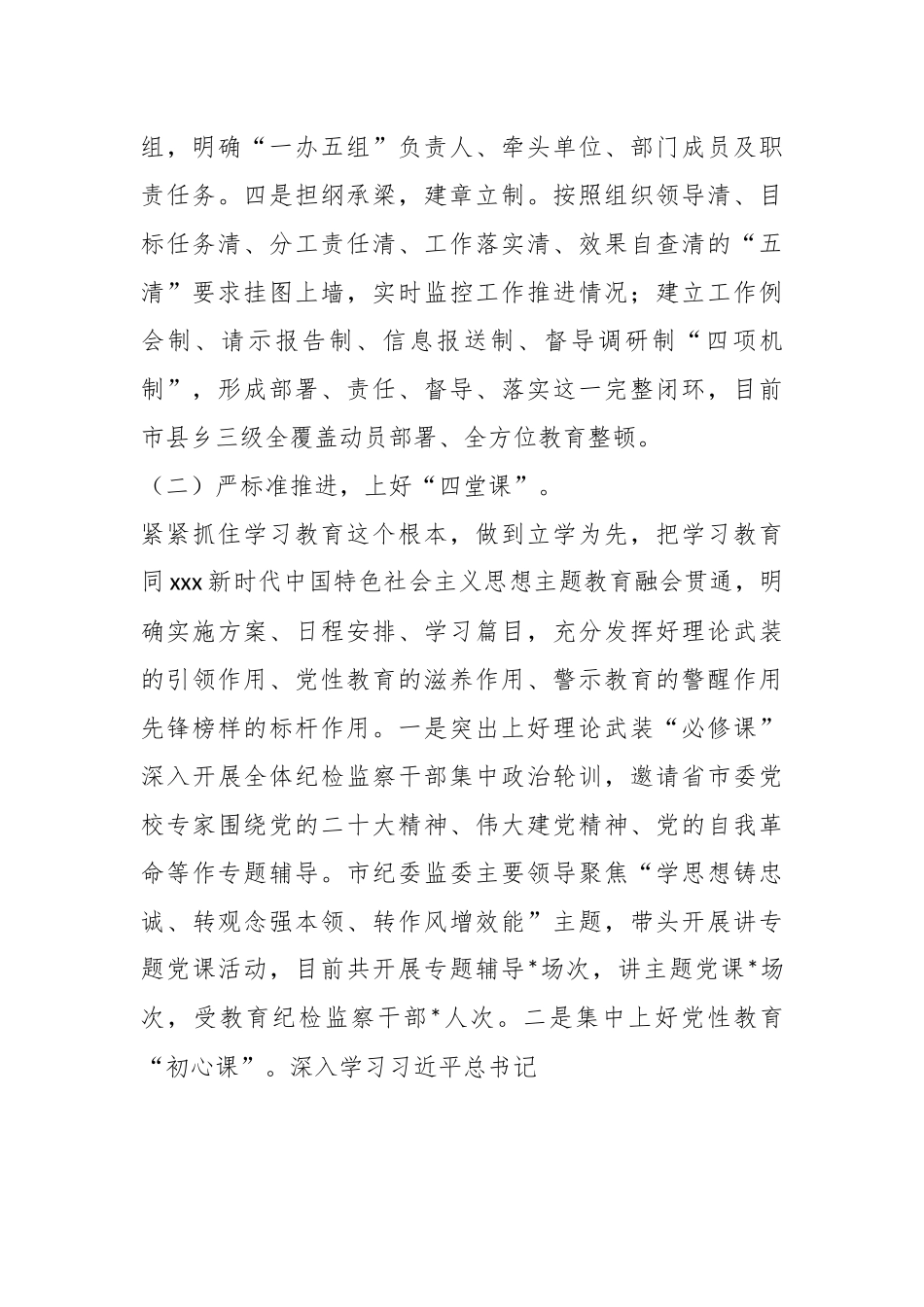 XX市纪检监察干部队伍教育整顿工作汇报.docx_第3页