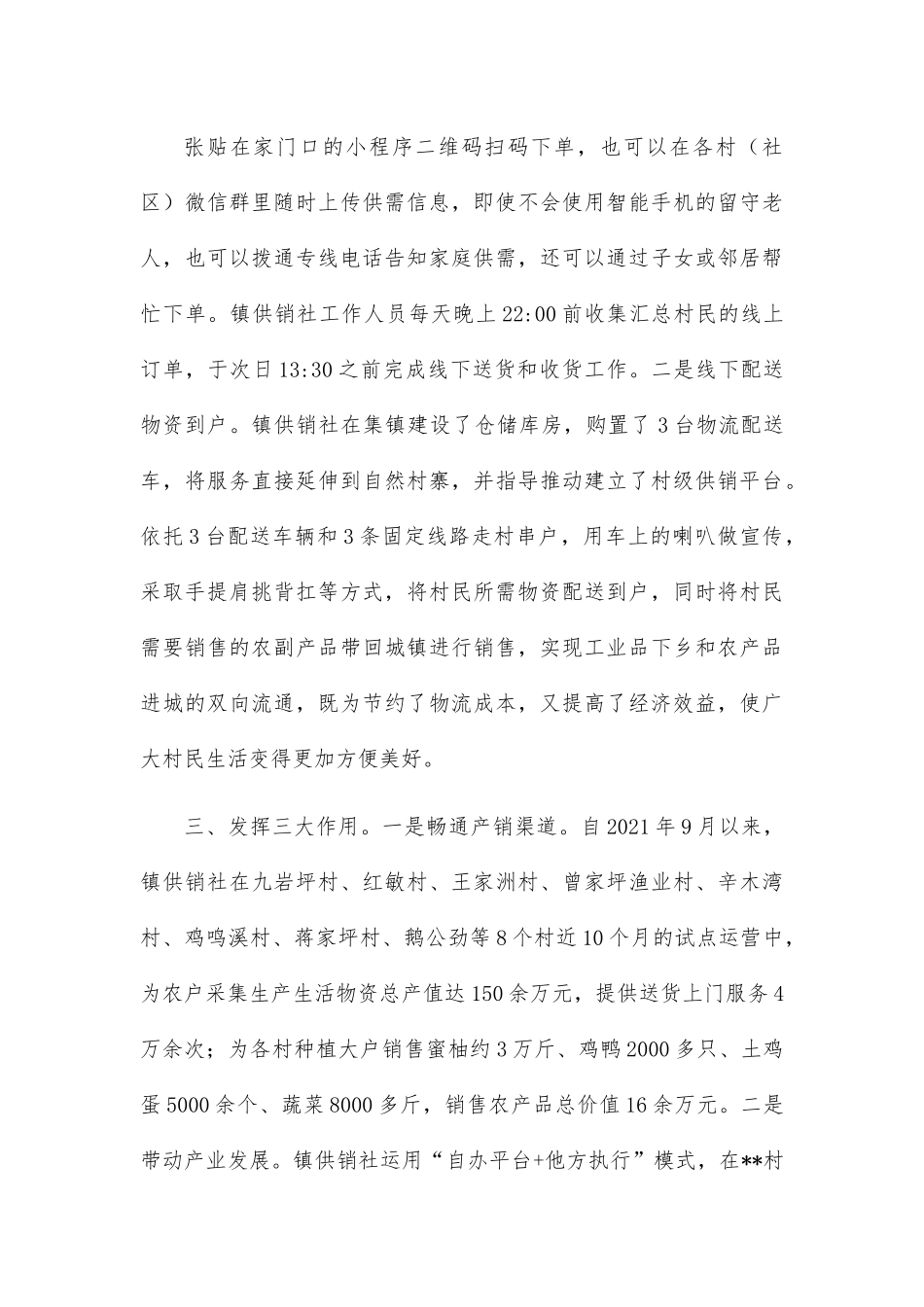 农村供销合社工作情况汇报.docx_第3页