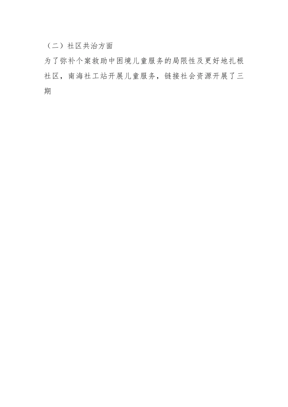 XX街道社工站工作情况汇报.docx_第2页