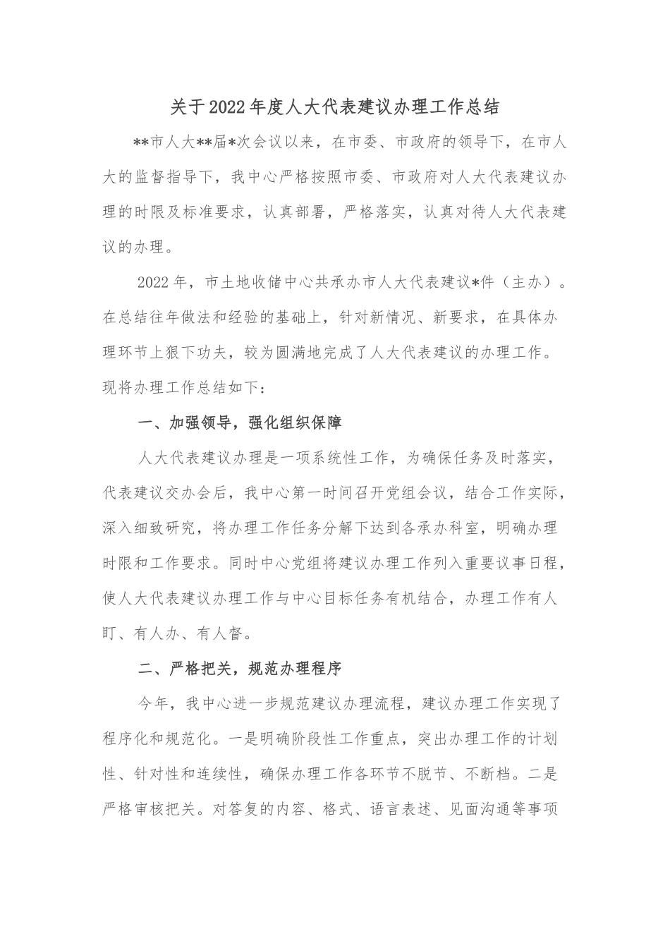 关于2022年度人大代表建议办理工作总结.docx_第1页