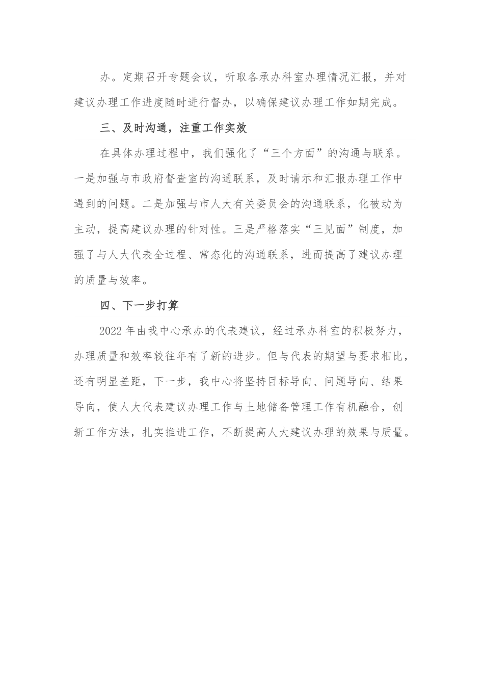 关于2022年度人大代表建议办理工作总结.docx_第3页