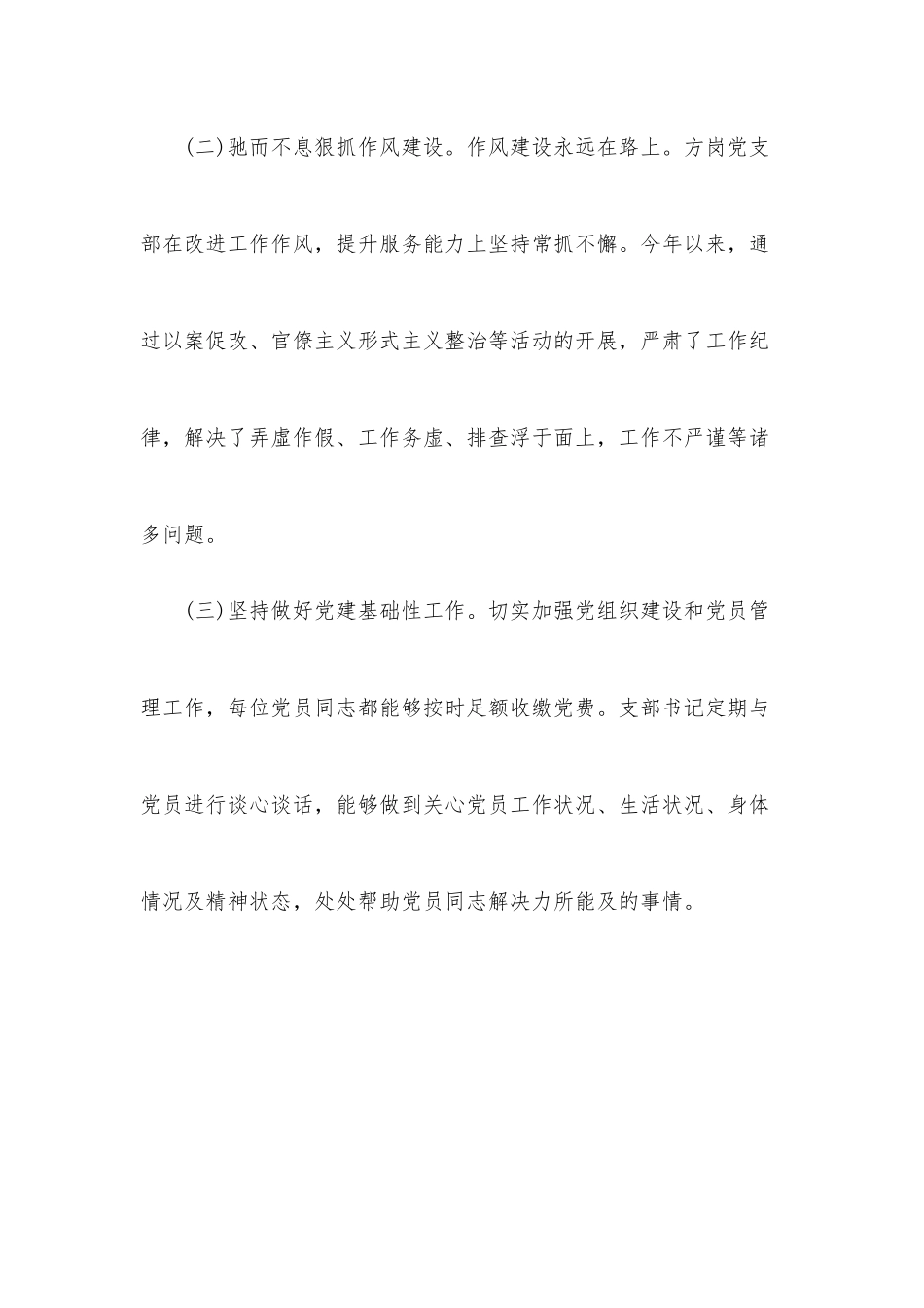 党建工作专题汇报.docx_第2页