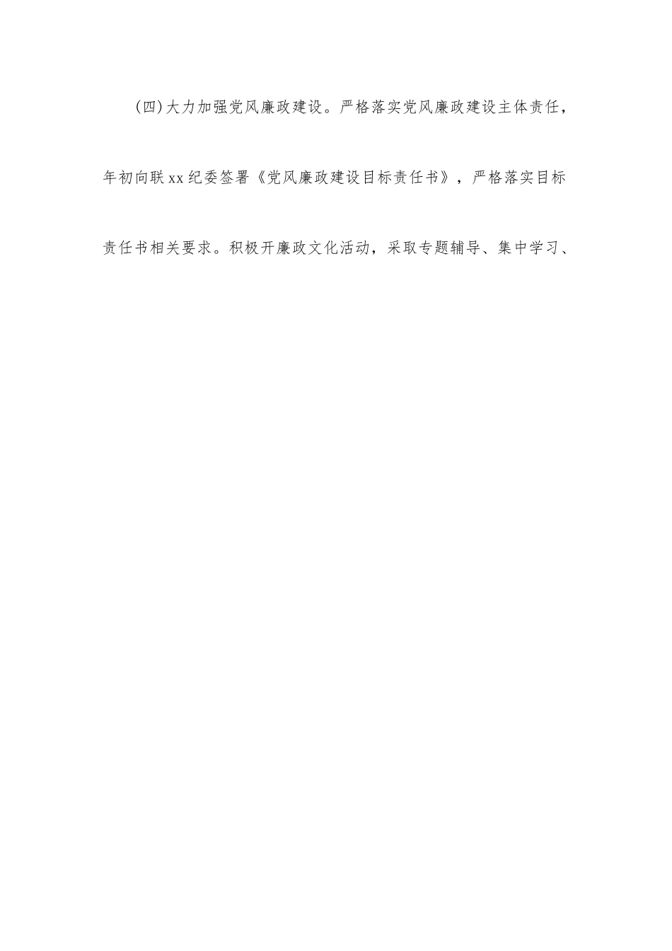 党建工作专题汇报.docx_第3页