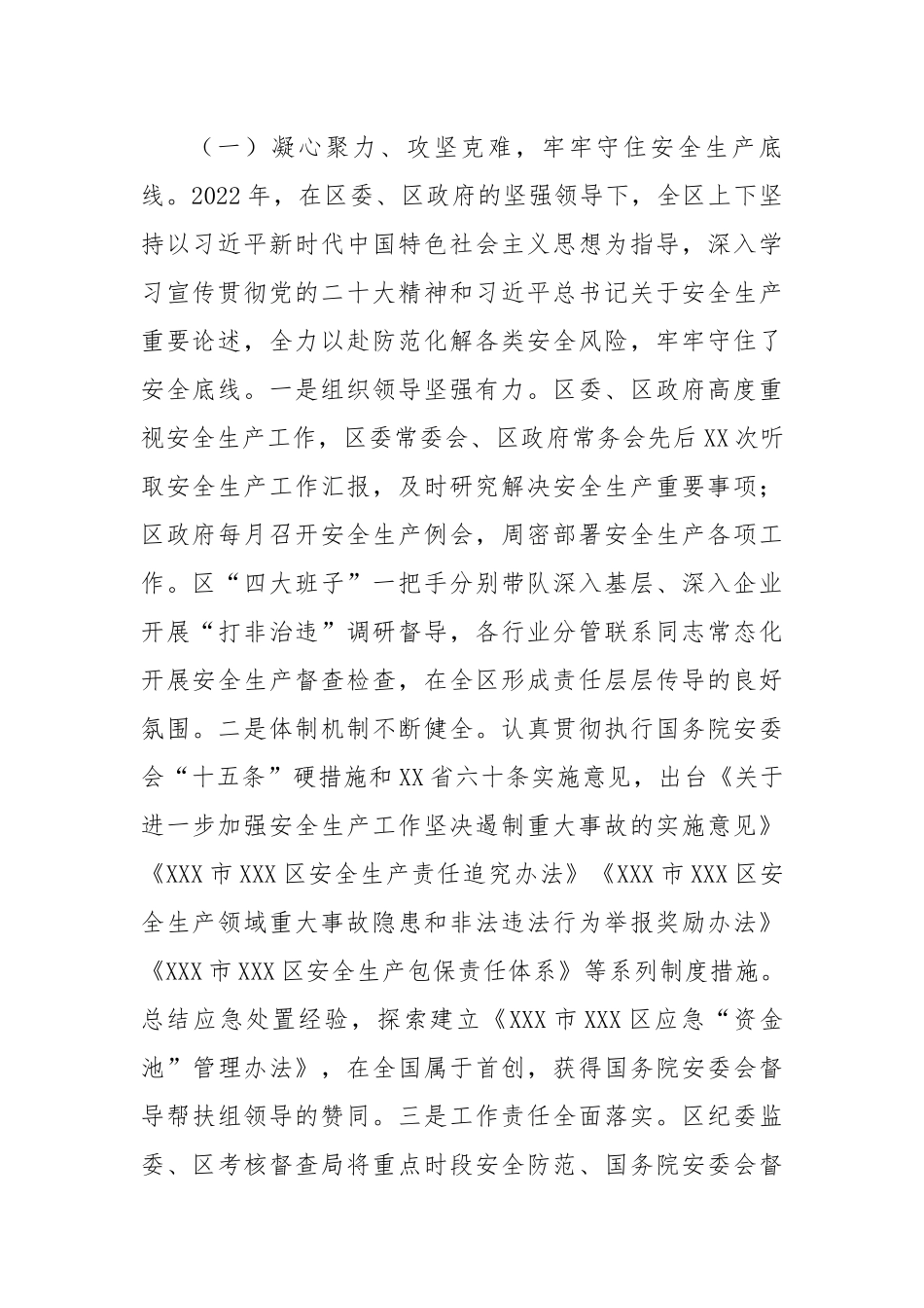 区应急局2022年工作总结和2023年工作打算.docx_第2页