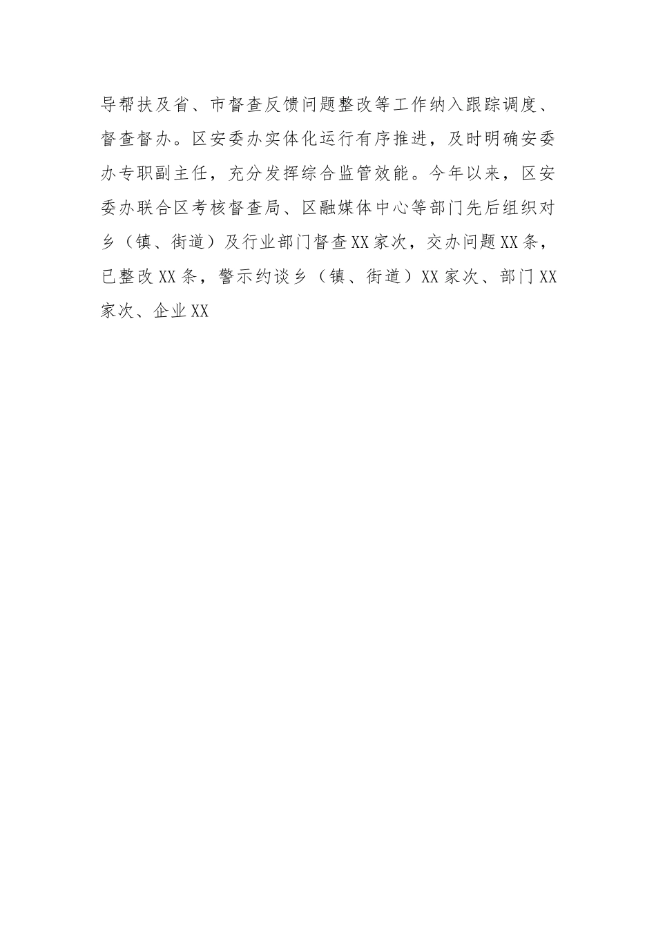 区应急局2022年工作总结和2023年工作打算.docx_第3页
