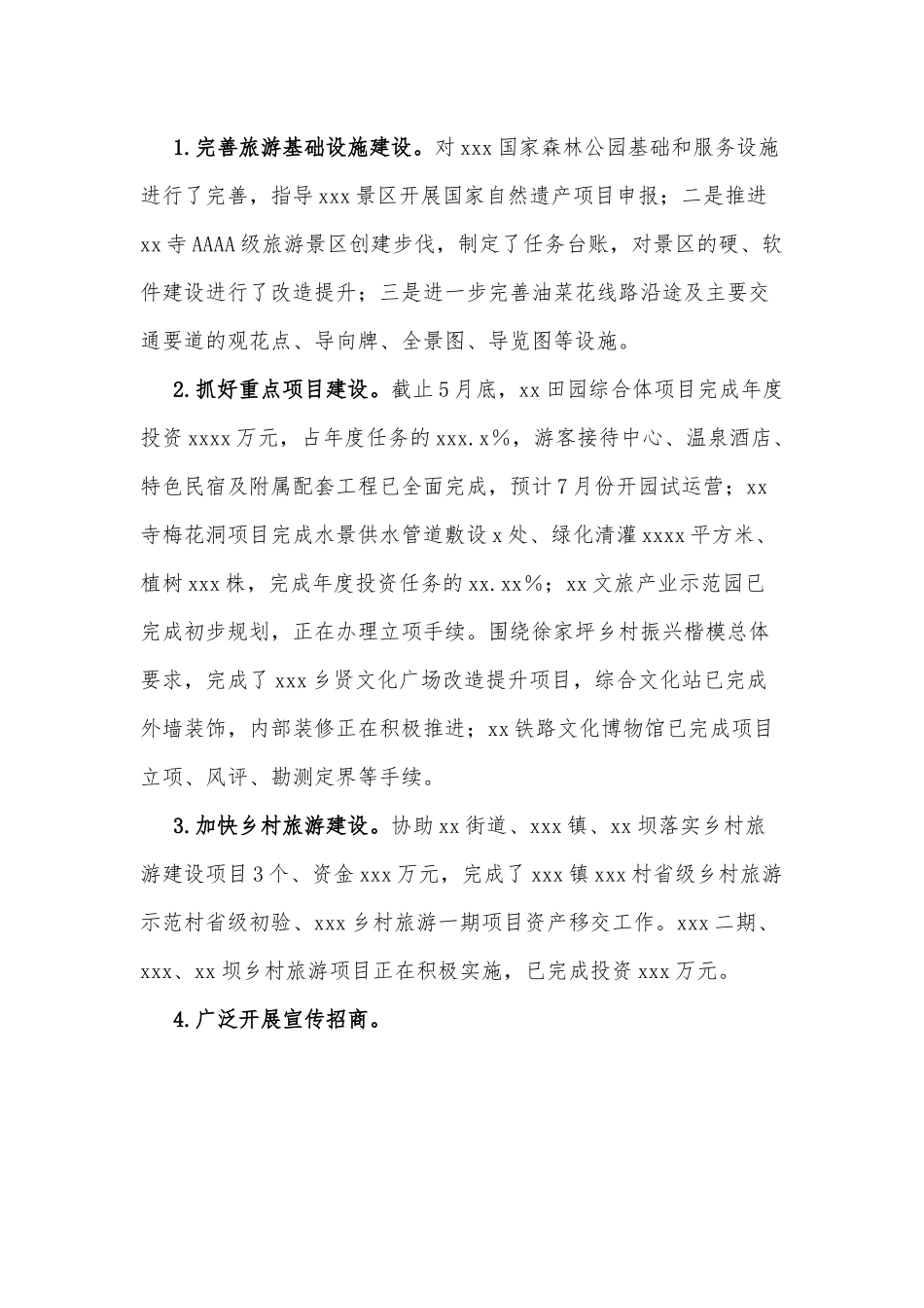 xx县文化和旅游局2022年度上半年工作总结.docx_第3页