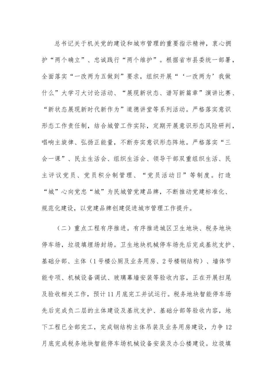 县城管局2022年工作总结和2023年工作安排.docx_第2页
