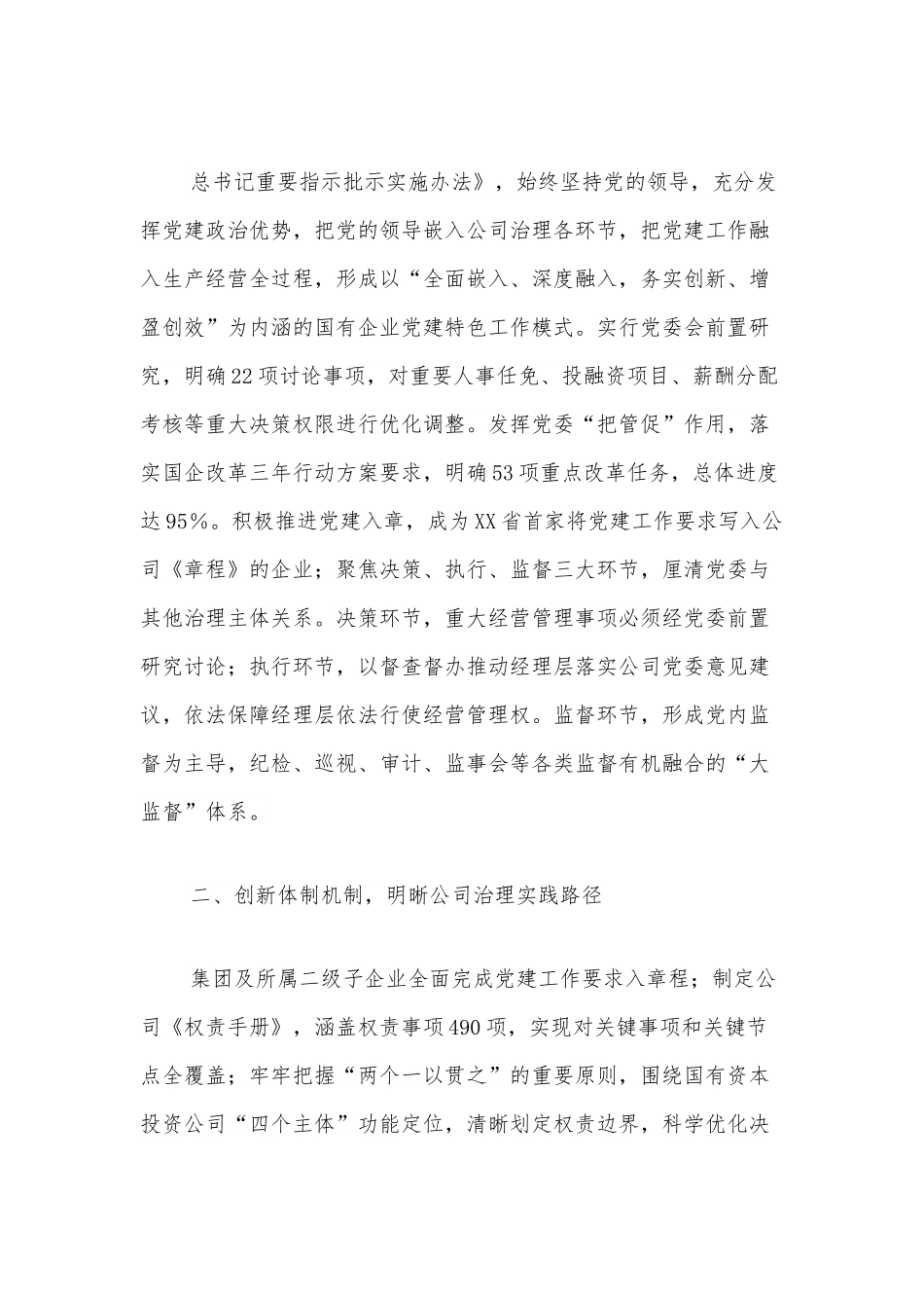 XX集团公司国企改革三年情况总结汇报.docx_第2页