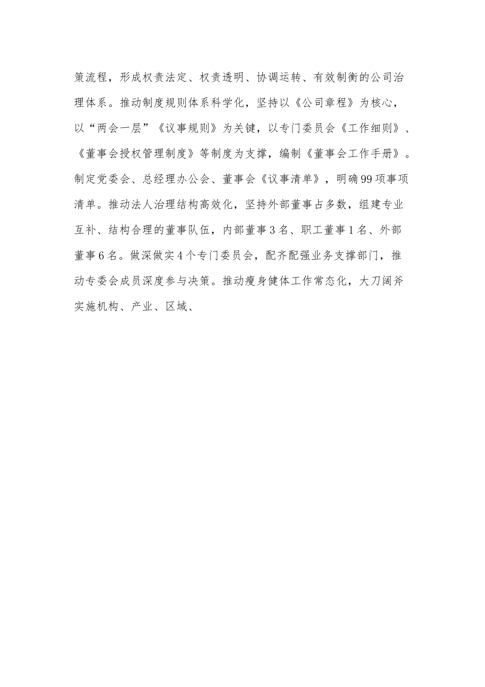 XX集团公司国企改革三年情况总结汇报.docx_第3页