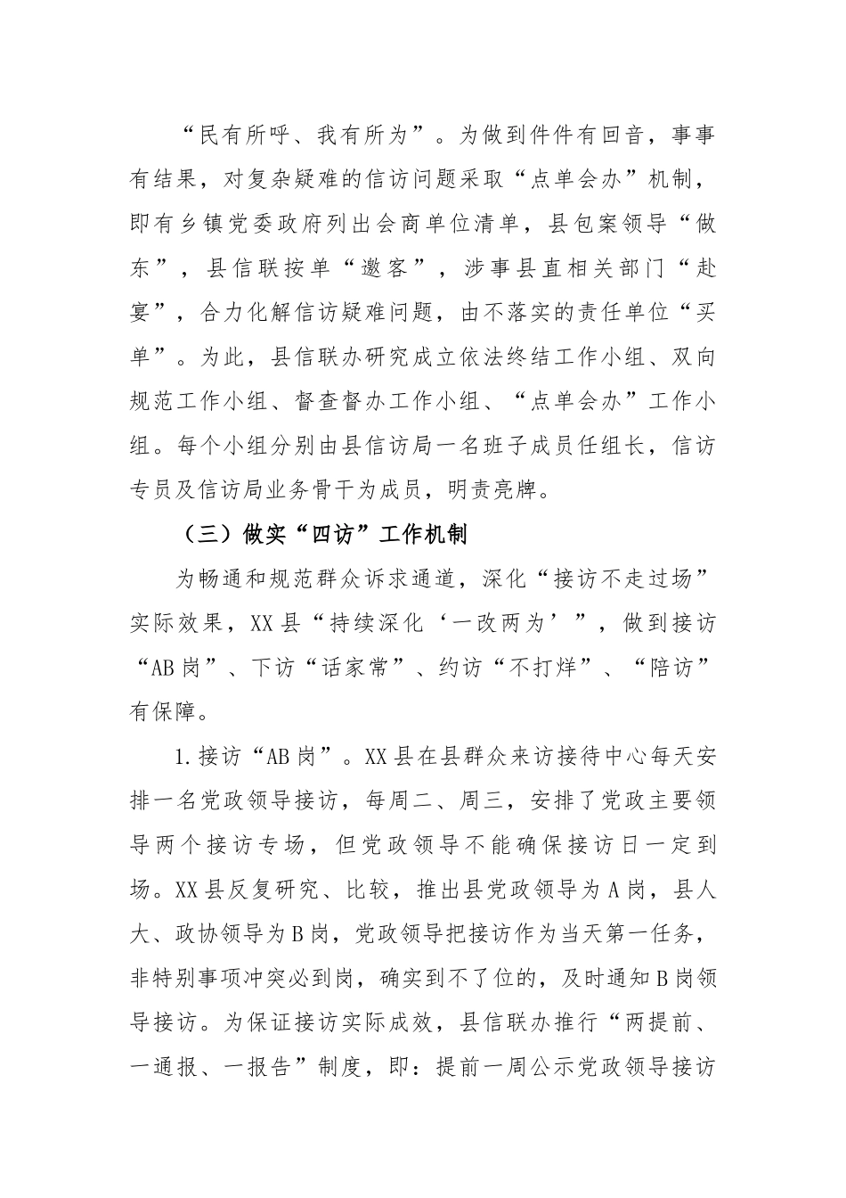 县信访局2023年第一季度信访工作总结.docx_第3页