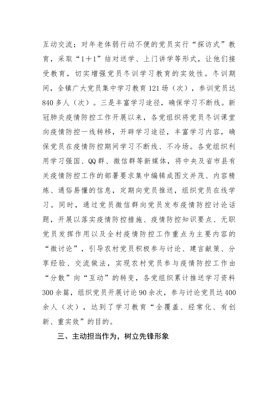乡镇（街道）农村党员冬训工作总结.docx_第3页