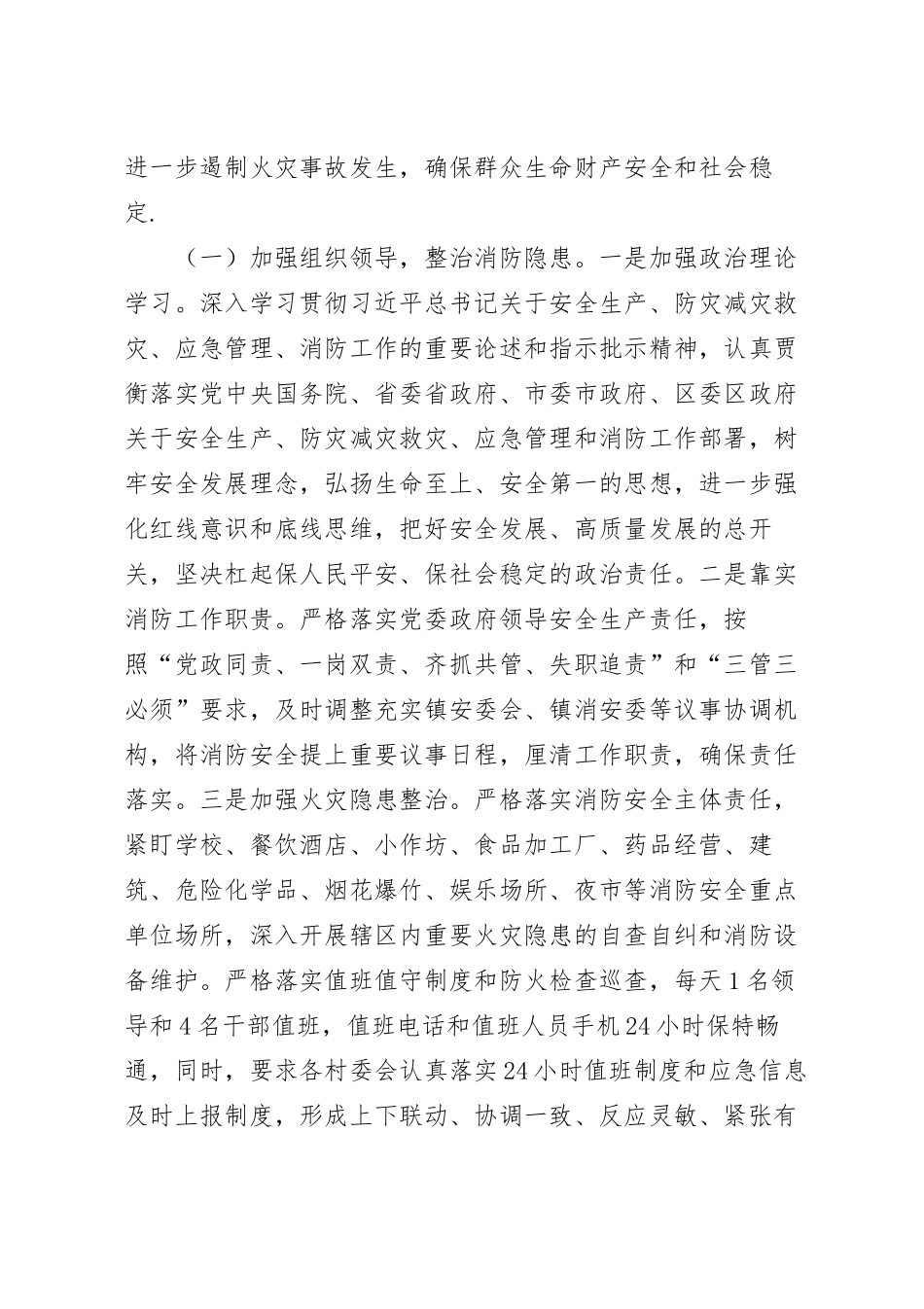 乡镇上半年消防安全工作汇报范文.docx_第3页