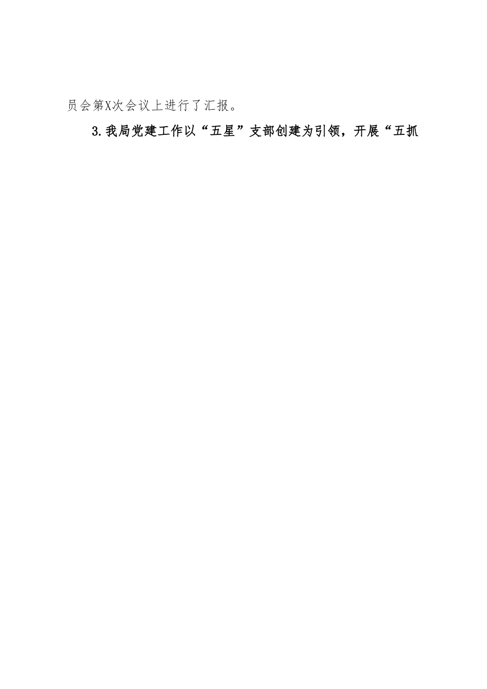 XX市审计局2023年上半年工作总结和下半年工作安排.docx_第2页