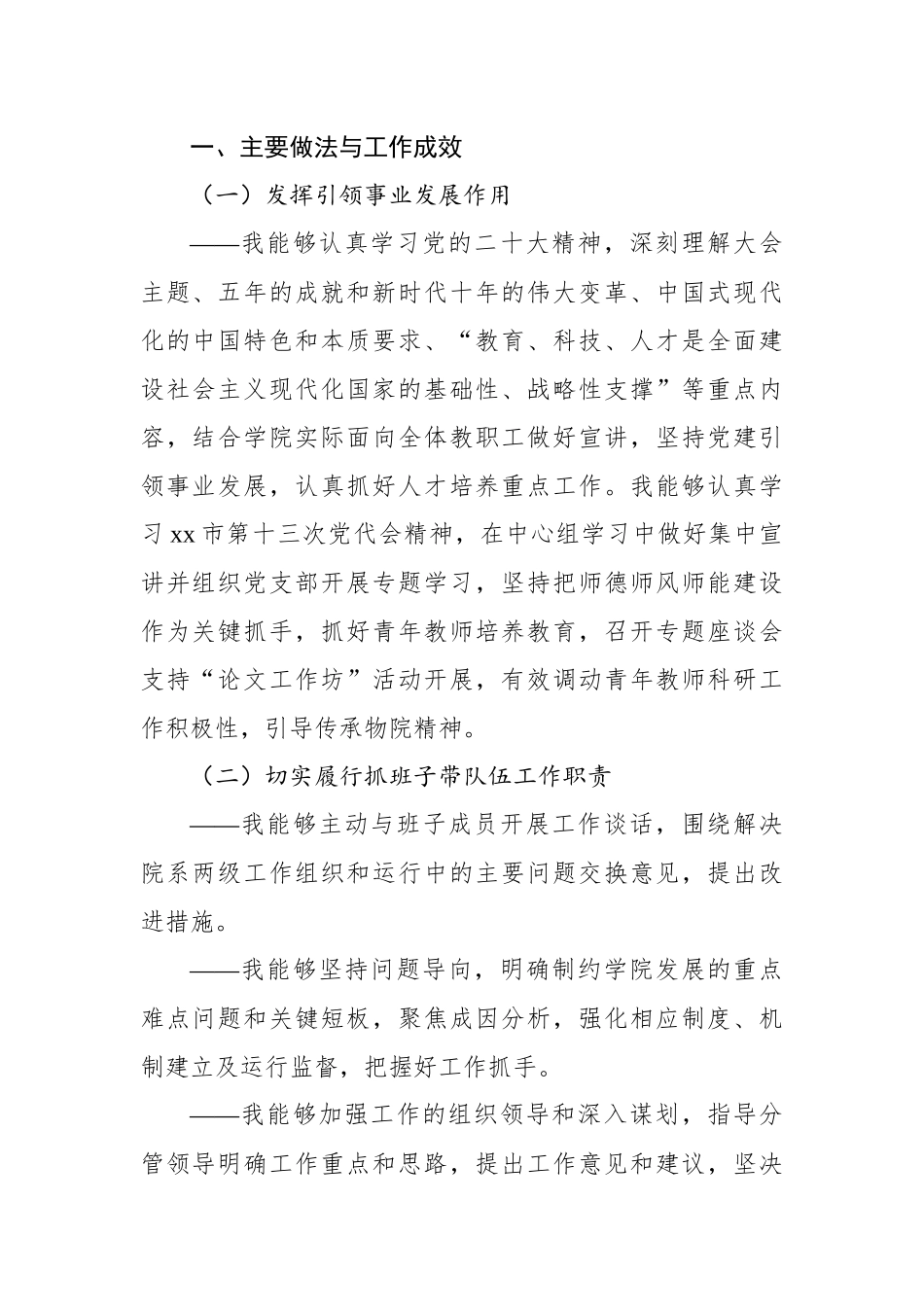 党委书记2022年基层党建工作述职报告汇编（15篇）（高校）.docx_第3页