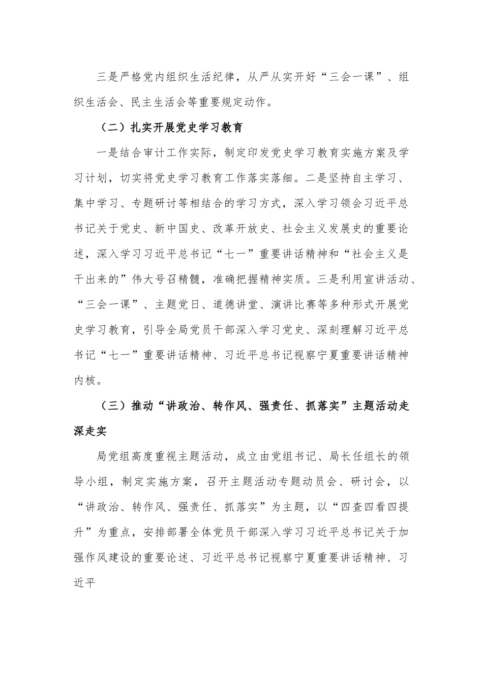 XX局党组2022年党建工作总结.docx_第3页