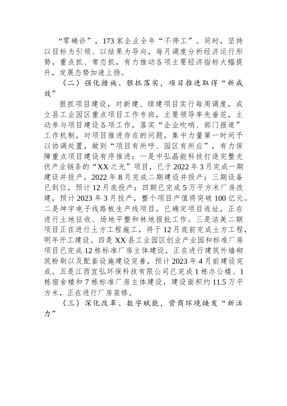县工业园区2022年工作总结暨2023年工作打算.docx_第2页