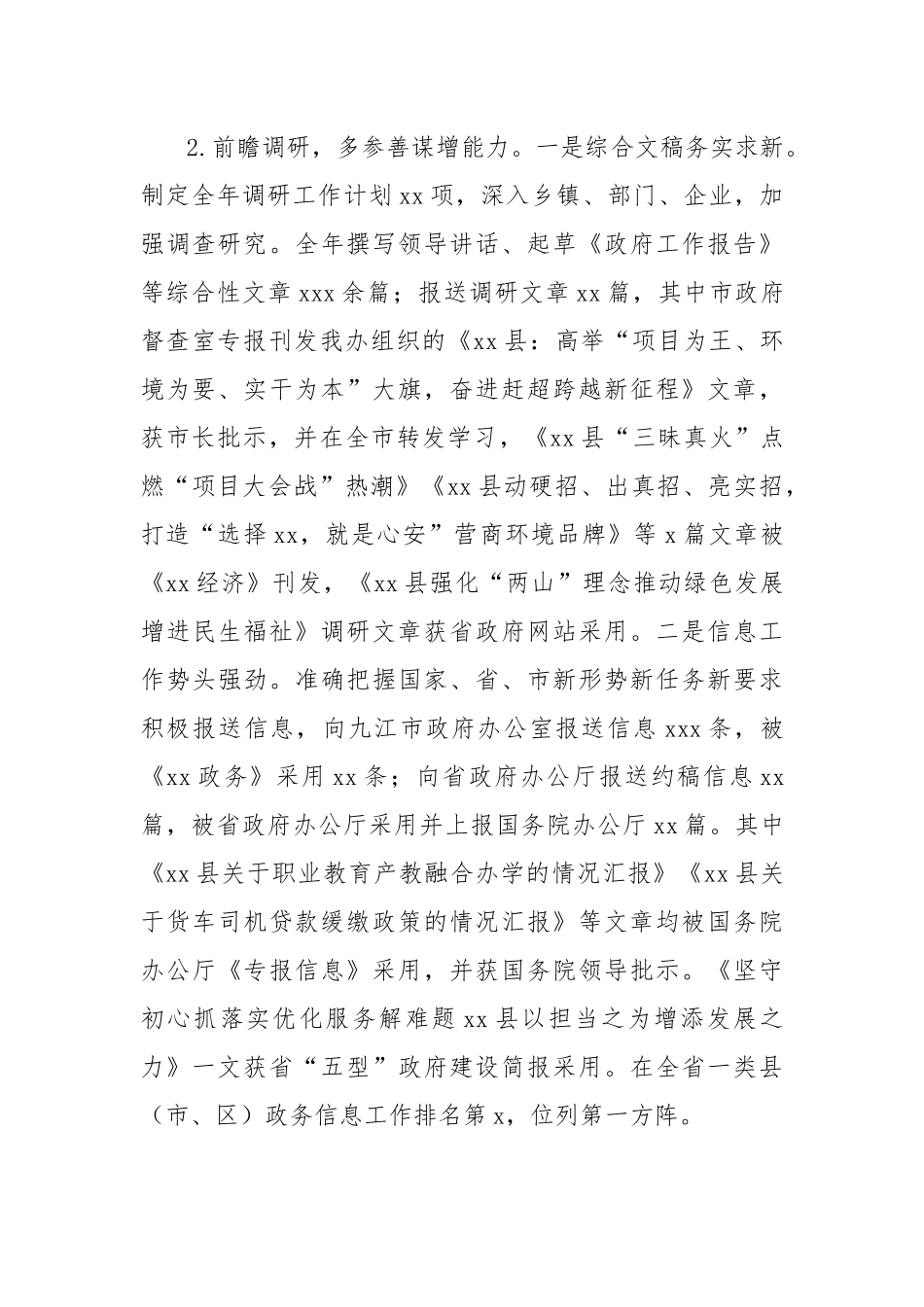 人民政府办公室2022年工作总结及2023年工作计划（区县）.docx_第3页