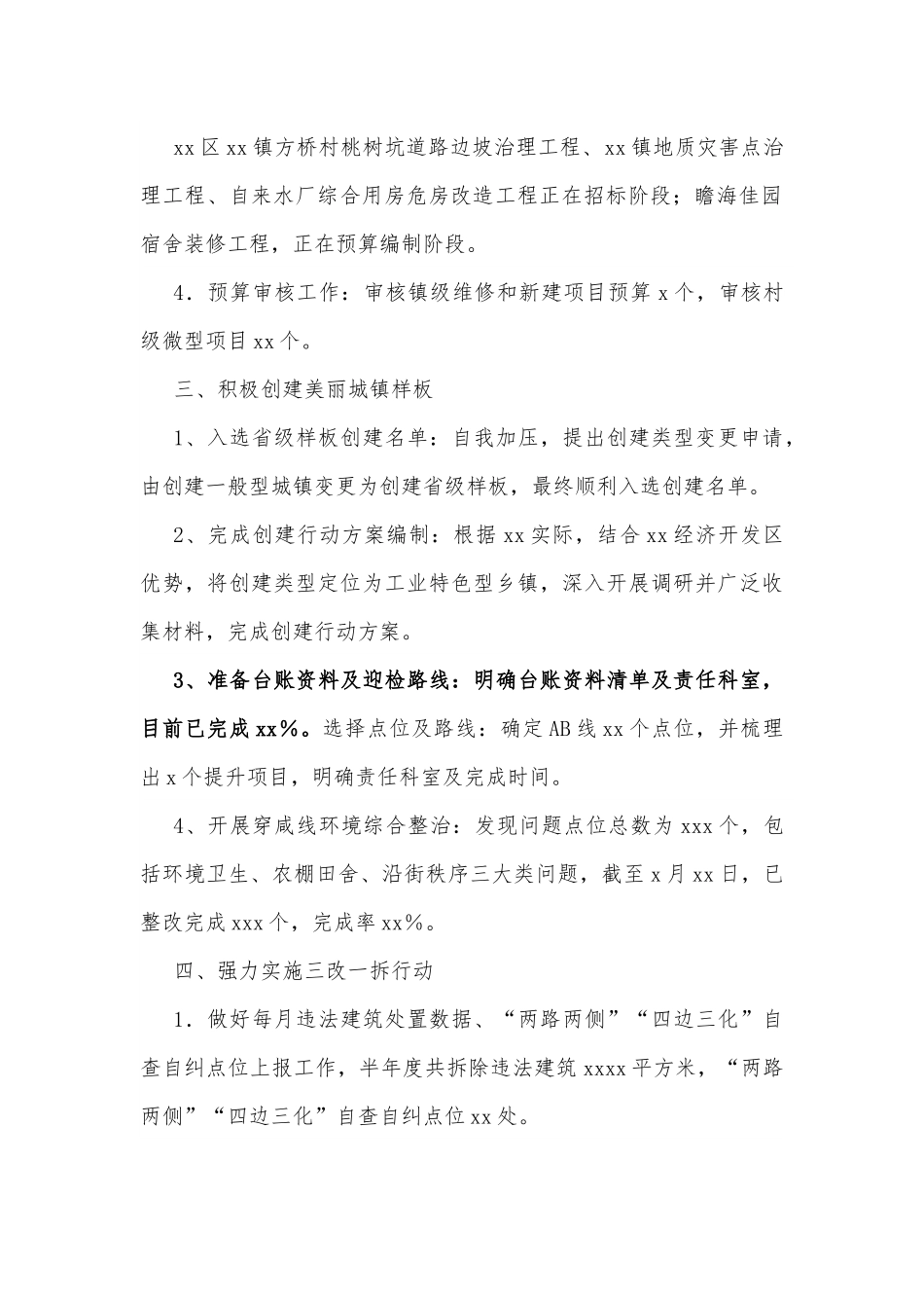 xx镇村镇建设办2022年上半年工作总结.docx_第3页