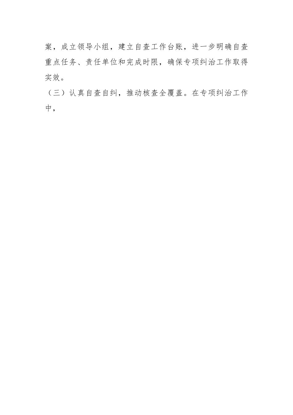 XX市关于统计造假不收手不收敛问题专项纠治工作情况汇报.docx_第2页
