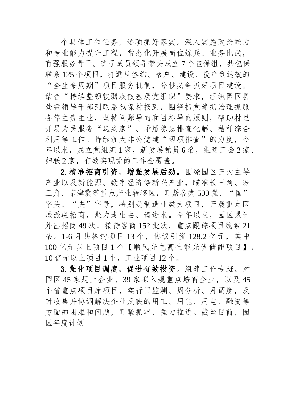 区2023年上半年工作总结及下半年工作计划.docx_第2页