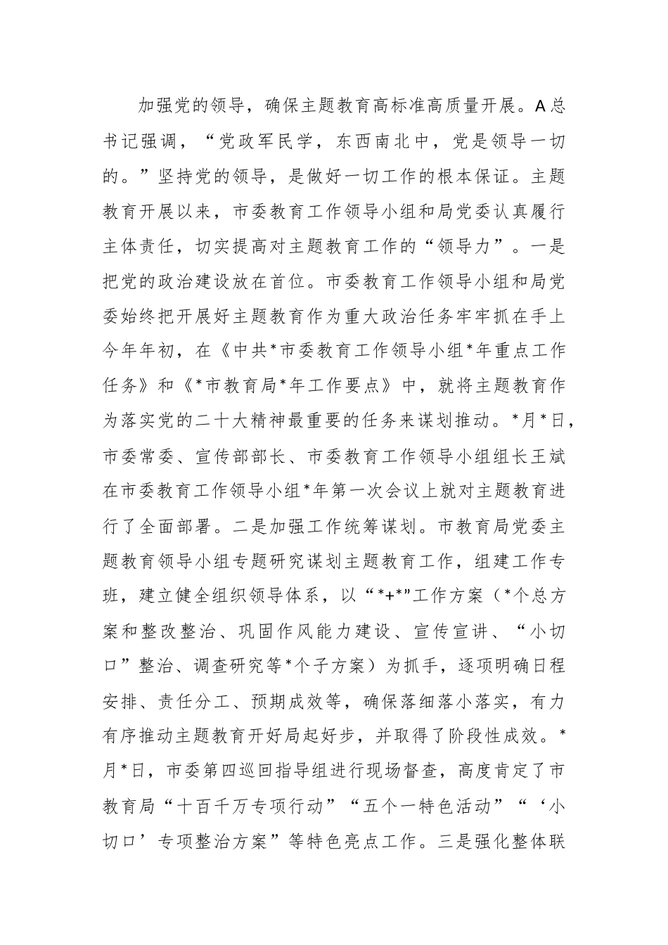 XX市教育局关于主题教育进展情况的汇报.docx_第2页